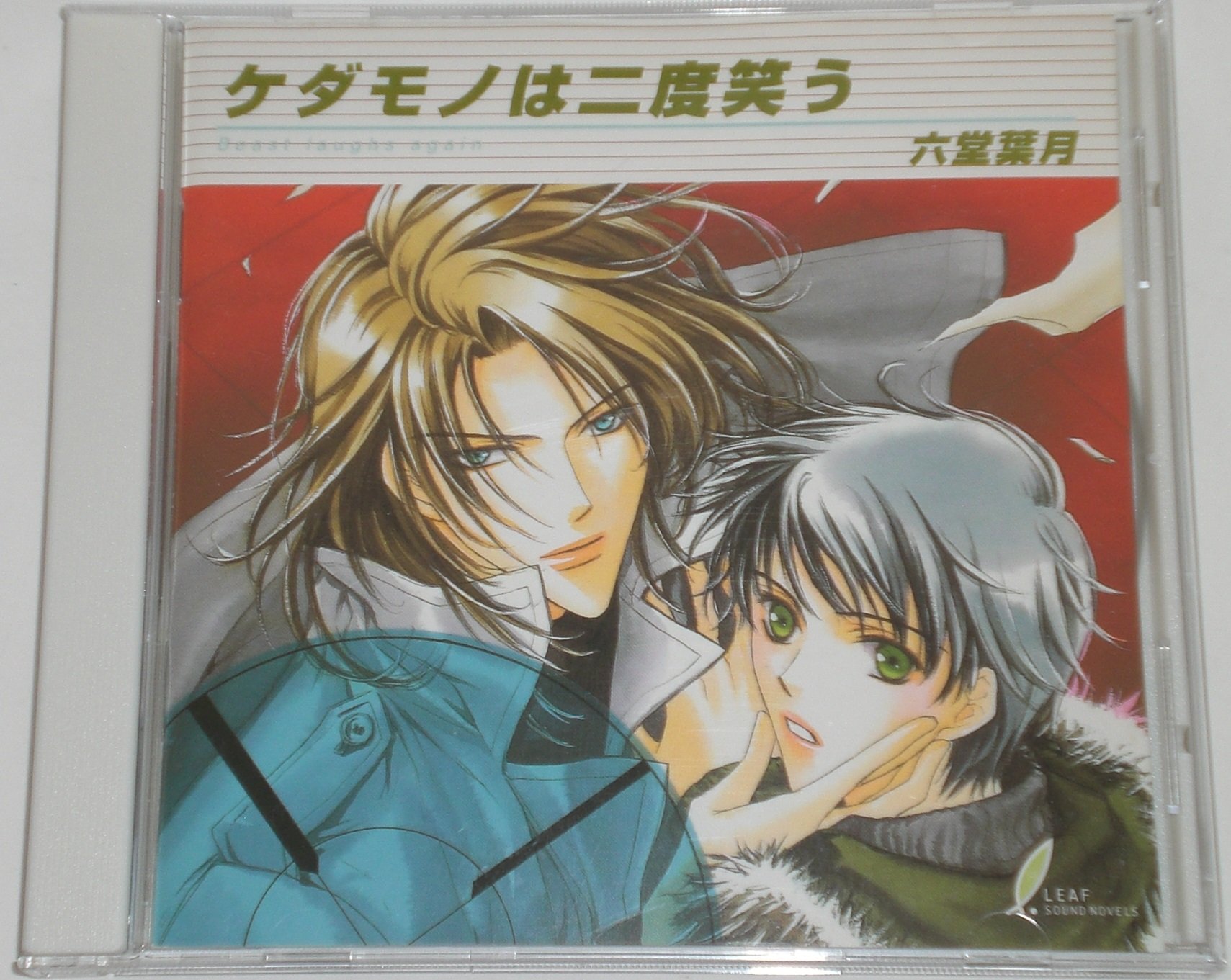 CD ケダモノシリーズ 全6作品＋非売品CD 全2枚 CD ケダモノシリーズ 全6作品＋非売品CD 全2枚